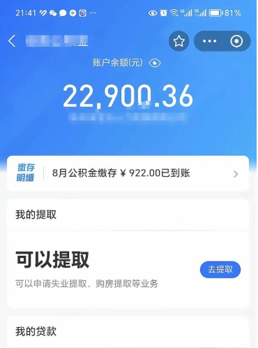 广西公积金是想取就取吗（公积金提取一定要全部拿出来吗）